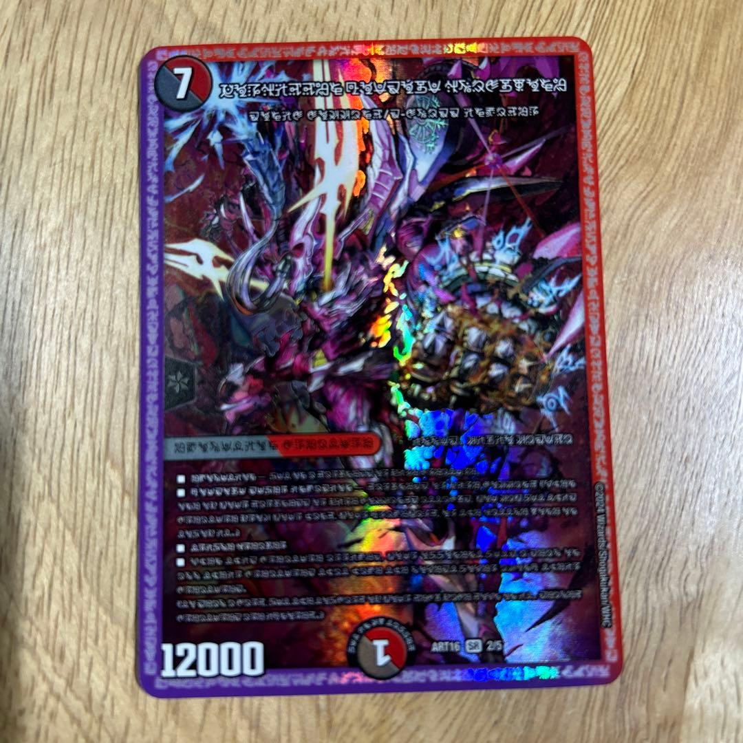 禁断の轟速 ブラックゾーン 神アート　禁断文字