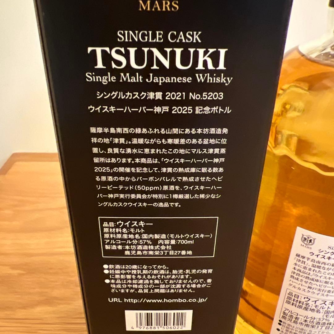 【抽選限定品】シングルカスク 津貫 2021 ウイスキーハーバー神戸2025記念