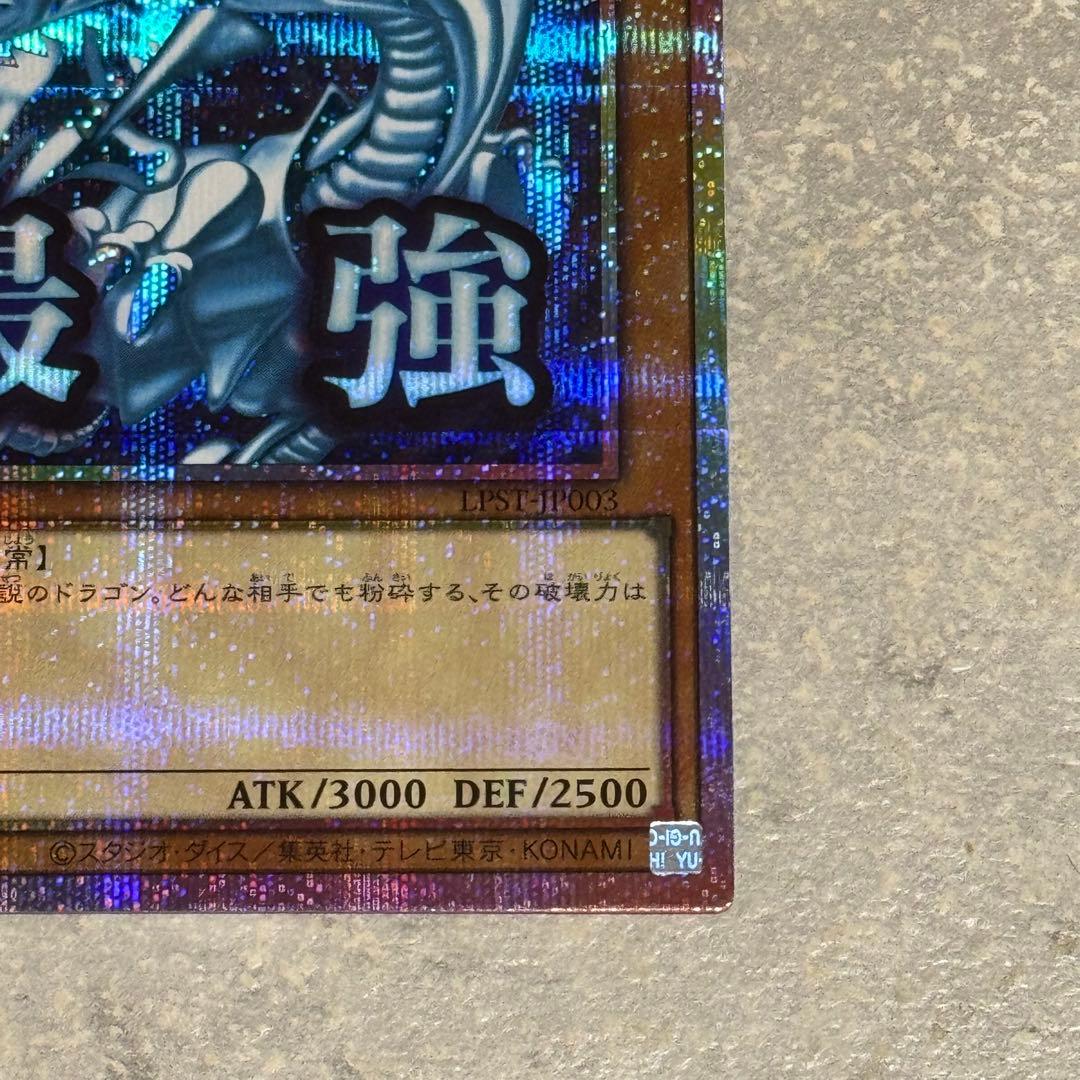 遊戯王　スタンプエディション　ブルーアイズホワイトドラゴン　STAMP プリシク