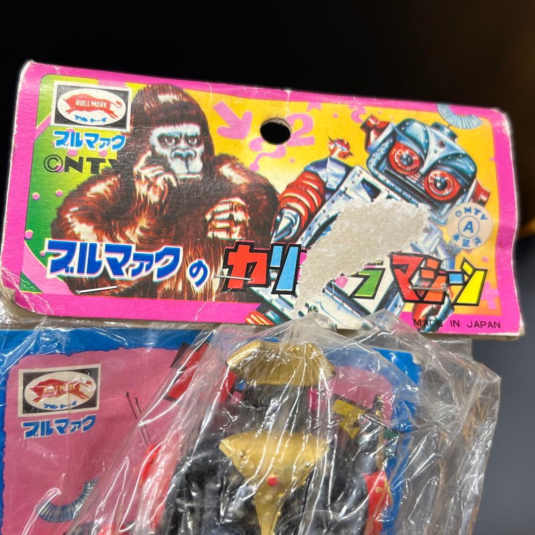 マ*ル様 C3【ダメージ品】①ブルマァク　カリキュラマシーン　ソフビ　かの字