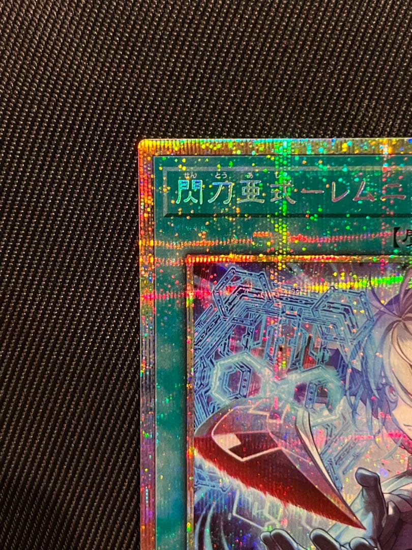 遊戯王　閃刀亜式　レムニスゲート　プリズマティックシークレットレア　日版