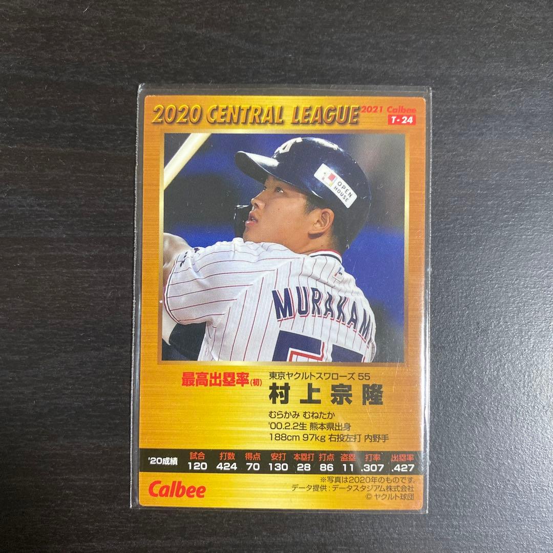 村上宗隆 サイン入りカード