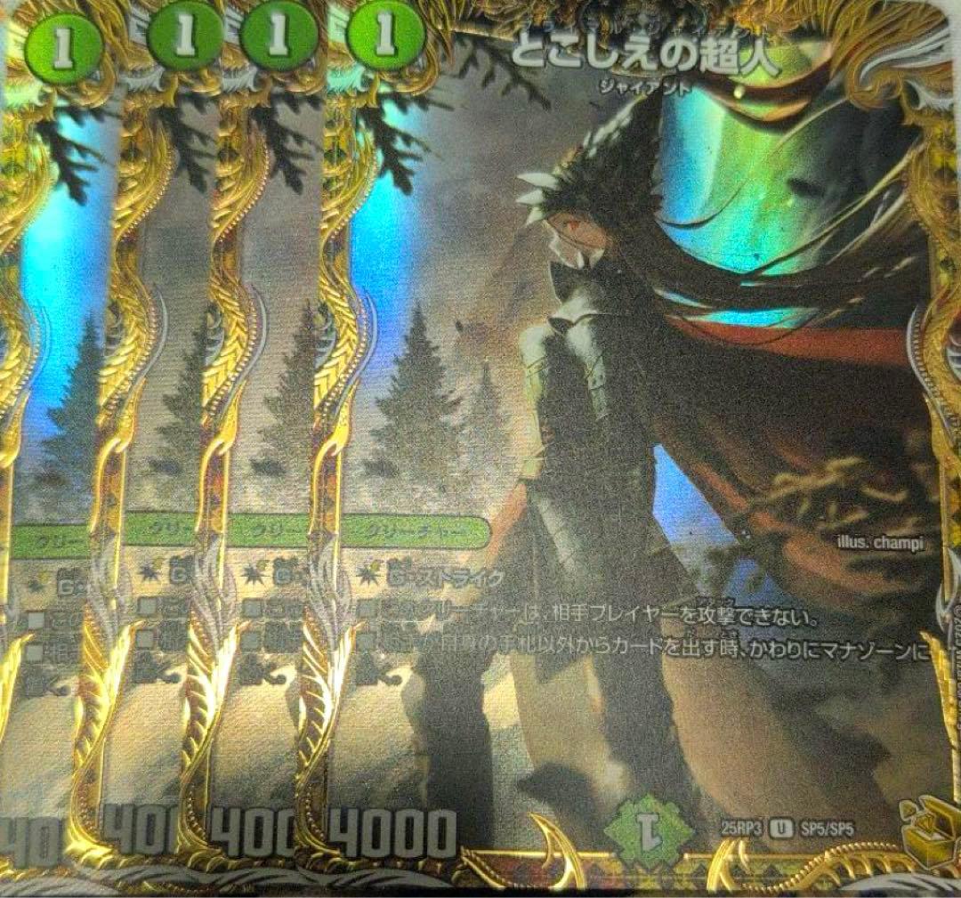 とこしえの超人　金トレジャー