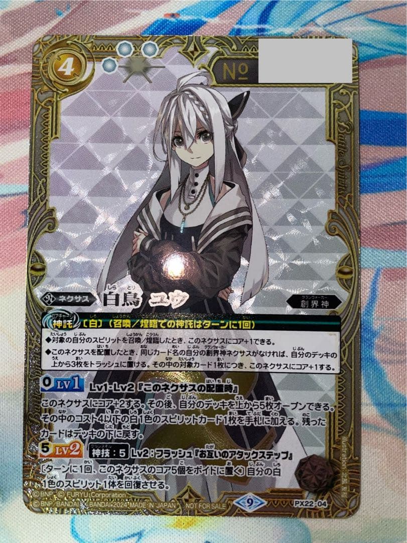 バトスピ　白鳥ユウ　シリアル　1枚