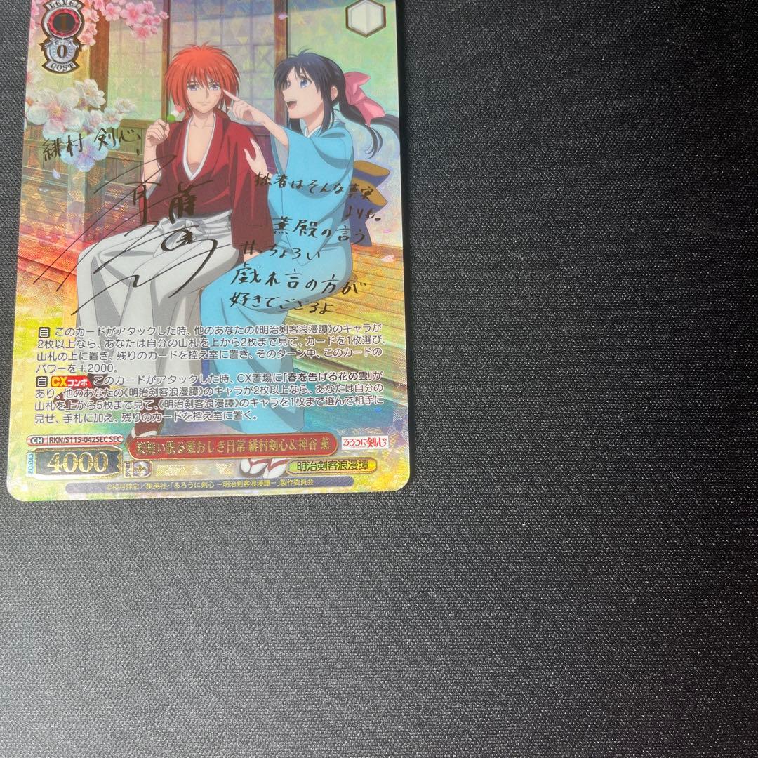 美品　ヴァイス 桜舞い散る愛おしき日々　緋村剣心&神谷　薫　SEC