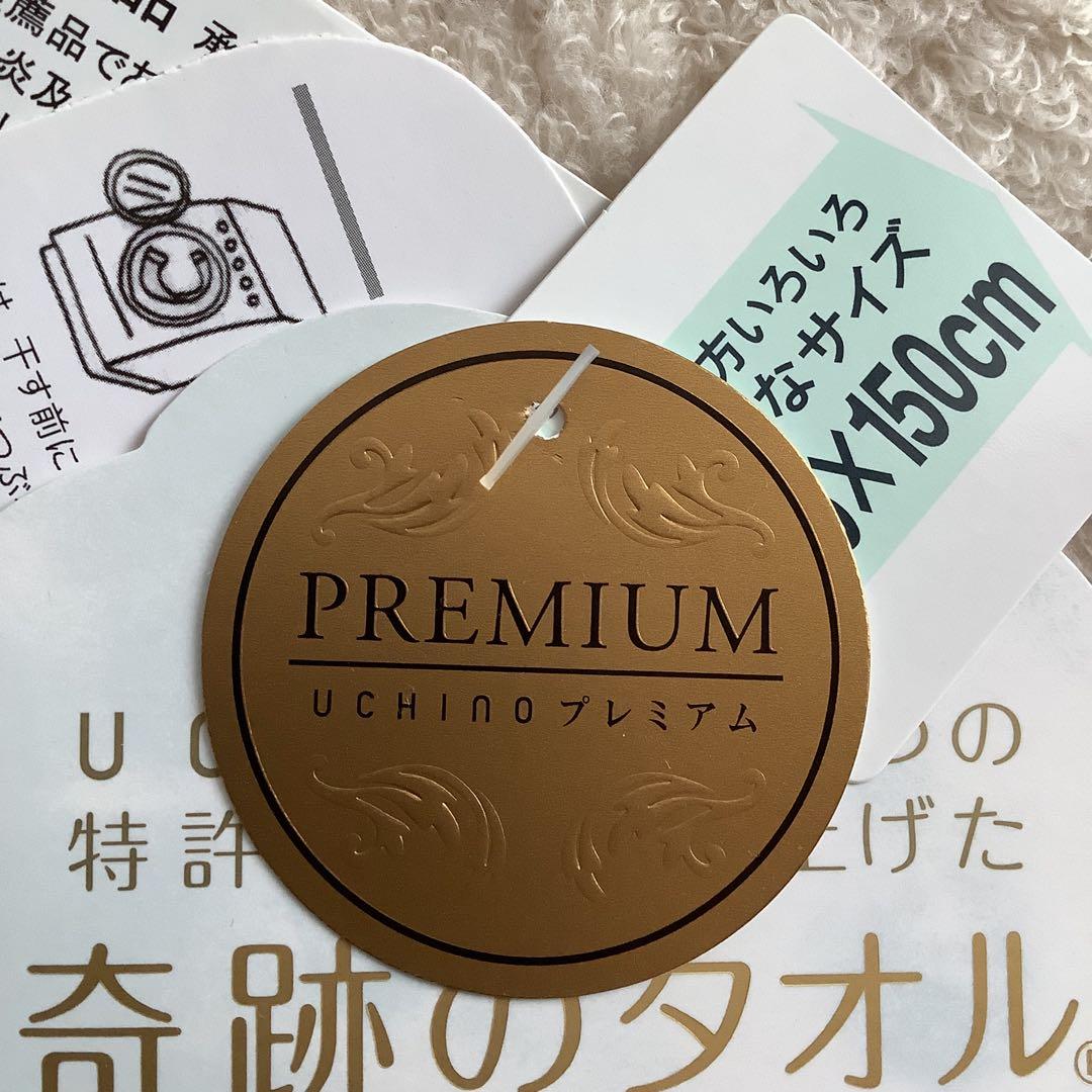 UCHINO 奇跡のタオル スーパーマシュマロ バスタオル 85×150 二枚