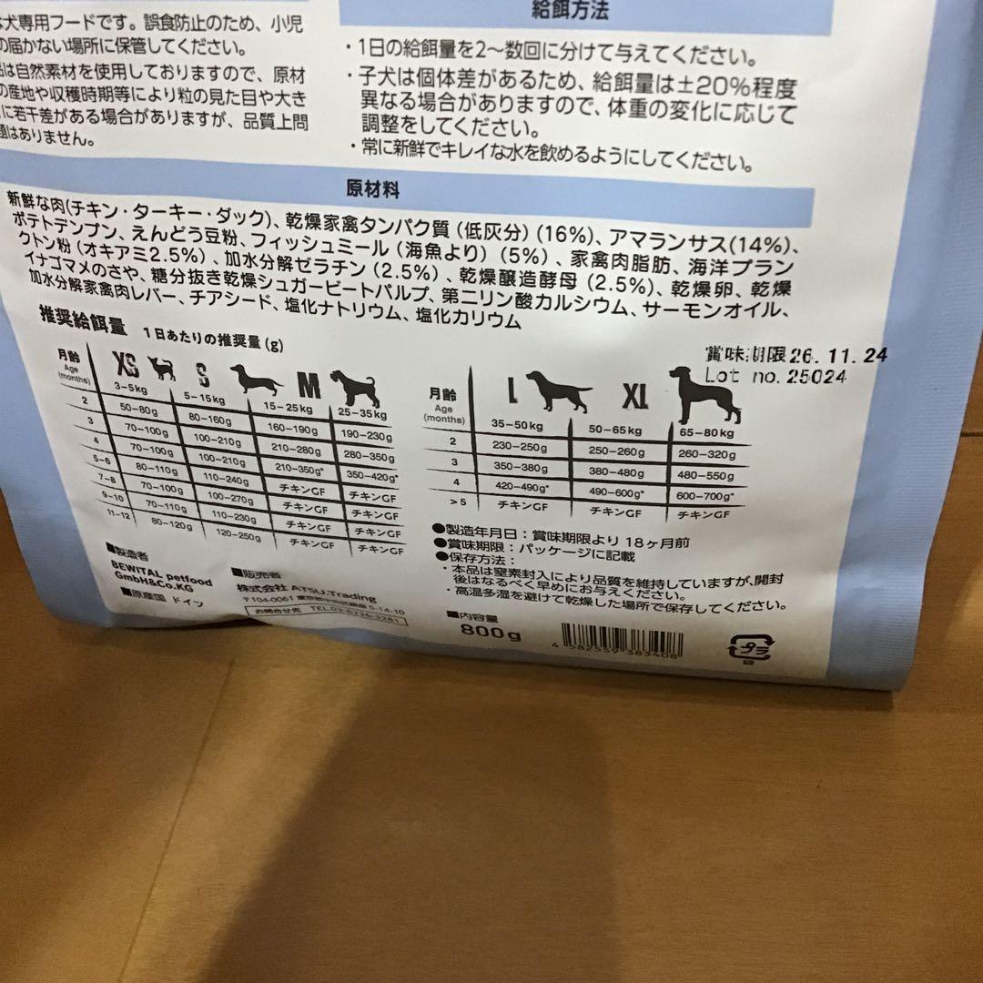 ベルカンド　パピーグレインフリー チキン　3kg +800g2袋　ドッグフード