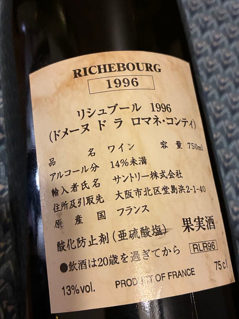 DRC 空き瓶　3本セット