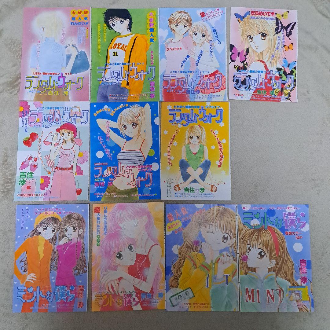 ランダム・ウォーク　ミントな僕ら　ウルトラマニアック　巻頭カラー切り抜き