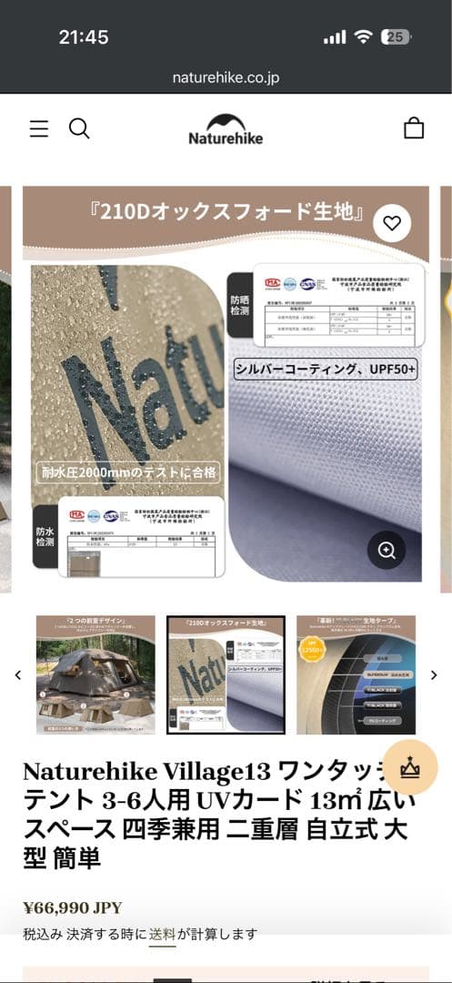 Naturehike Village 13 テント