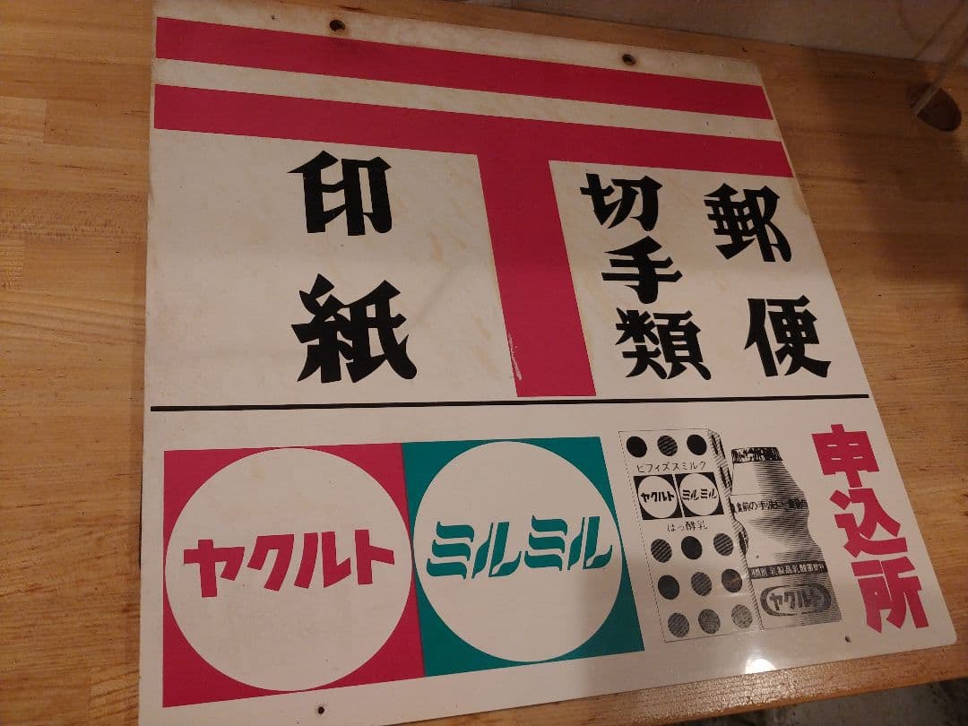 オロナミンC　他　昭和レトロ　看板　３種セット