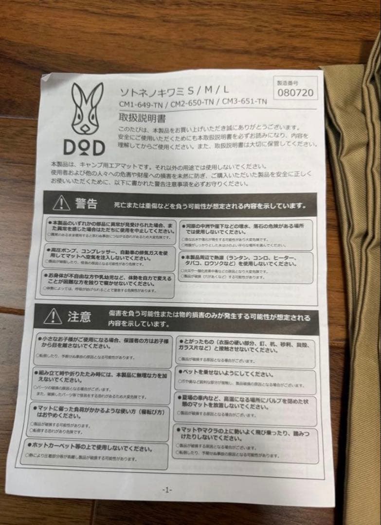 DOD マット ソトネノキワミM