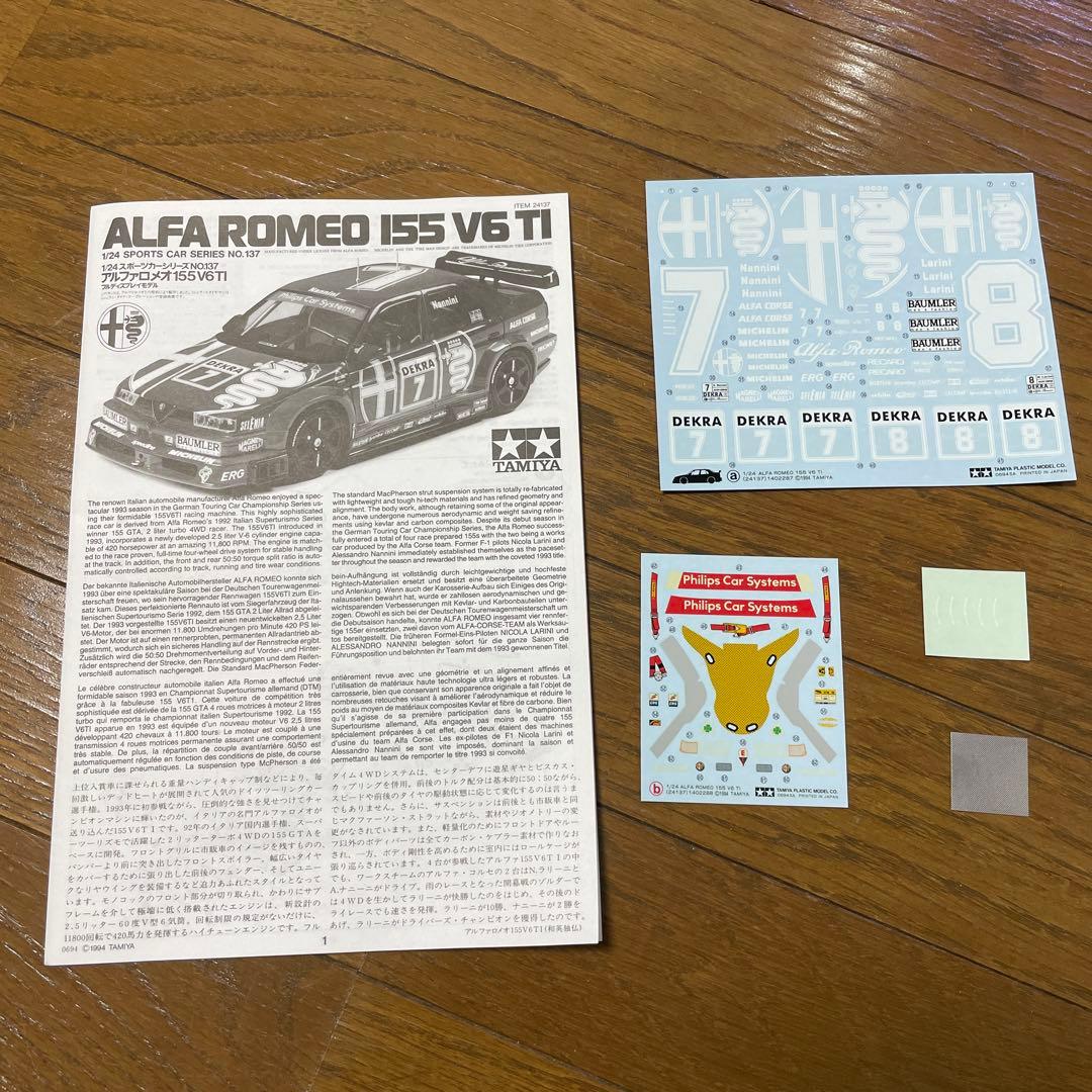 田宮1/24アルファロメオ 155V6TI「スポーツカーシリーズ No.137」
