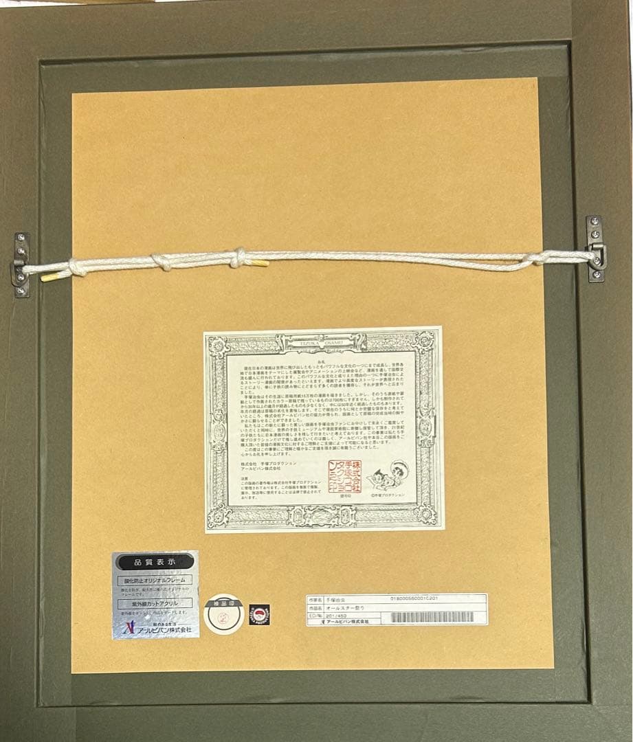 手塚治虫 オールスター祭り 版画 アールビバン