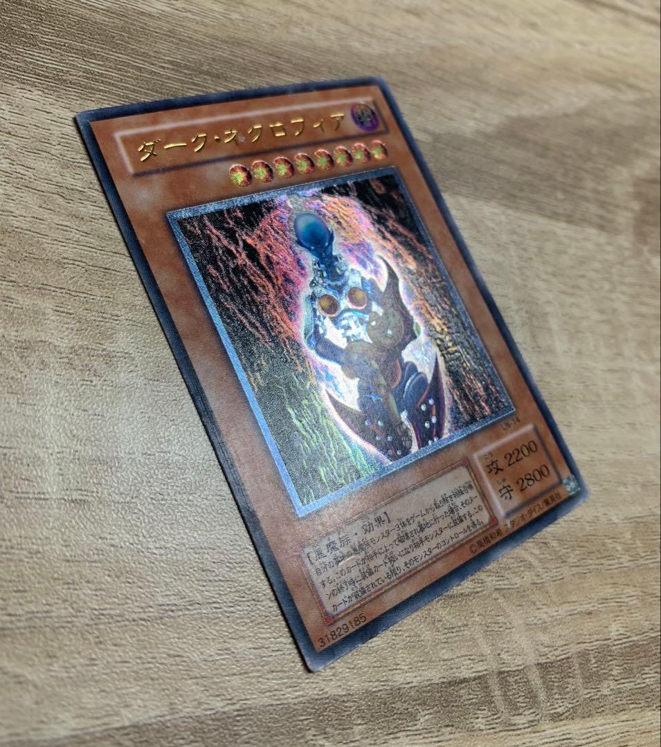 ダークネクロフィア レリーフ 遊戯王