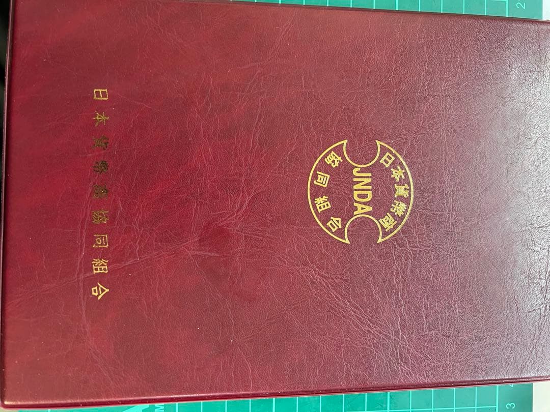 軍票　ろ号10円札　貨幣商組合鑑定書付き