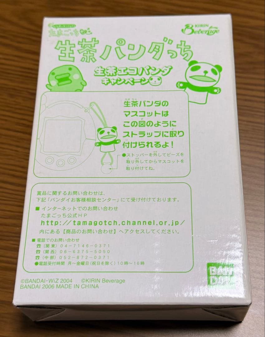 生茶パンダっち　たまごっち　キリン　非売品　レア　バンダイ