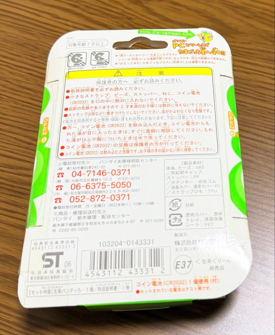 生茶パンダっち　たまごっち　キリン　非売品　レア　バンダイ