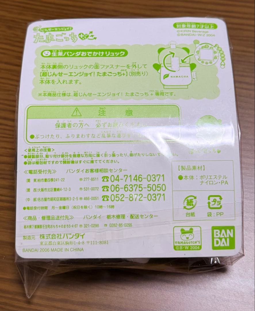 生茶パンダっち　たまごっち　キリン　非売品　レア　バンダイ