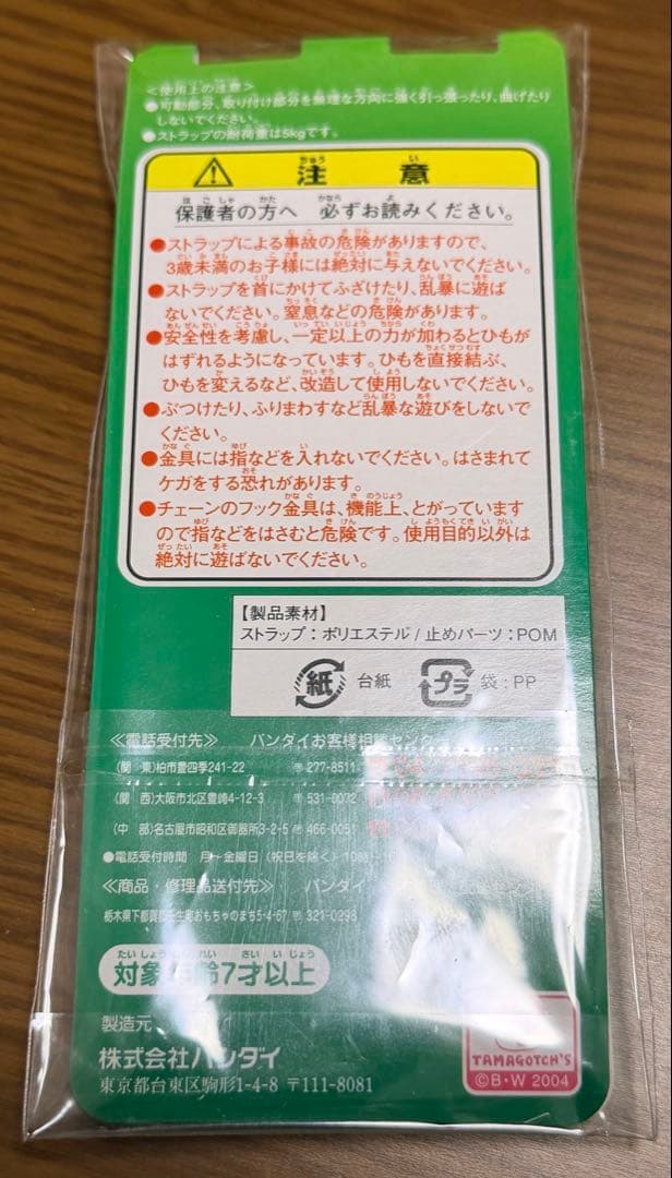 生茶パンダっち　たまごっち　キリン　非売品　レア　バンダイ