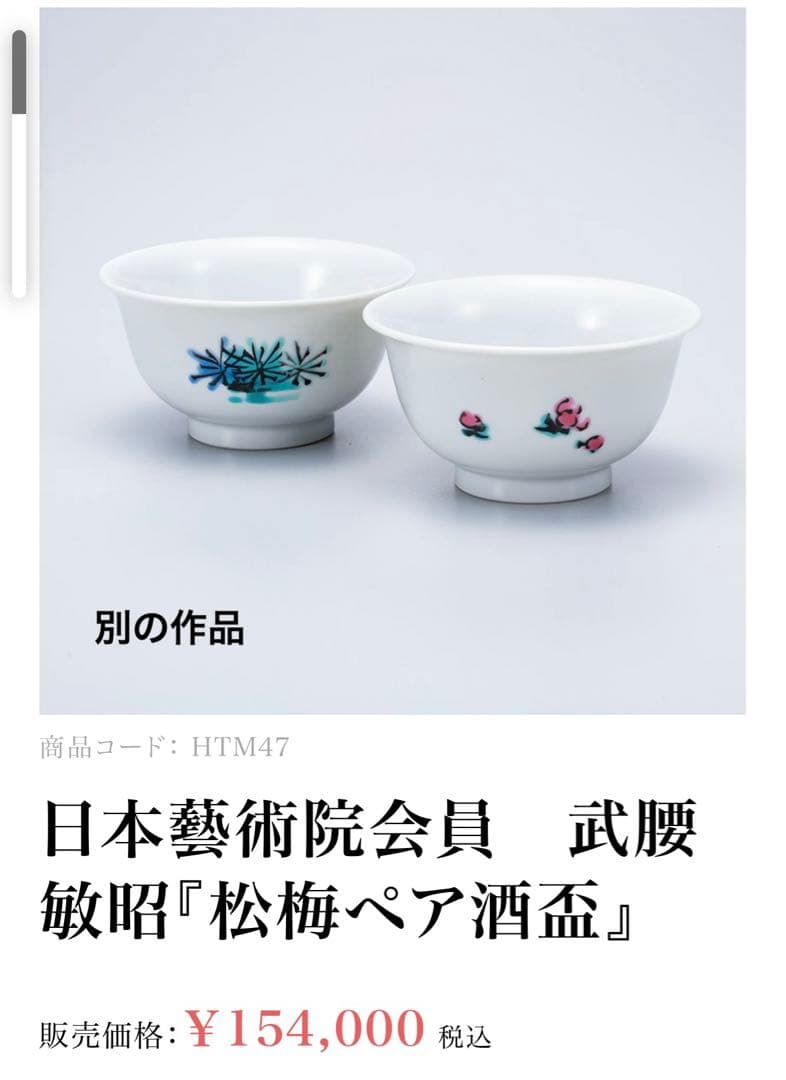 武腰敏昭　 ぐい呑み　 湯呑み　 紅梅　黄金赤釉