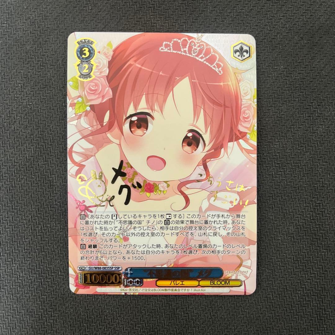 ヴァイスシュヴァルツ　ごちうさ　不思議の国メグ　SSP