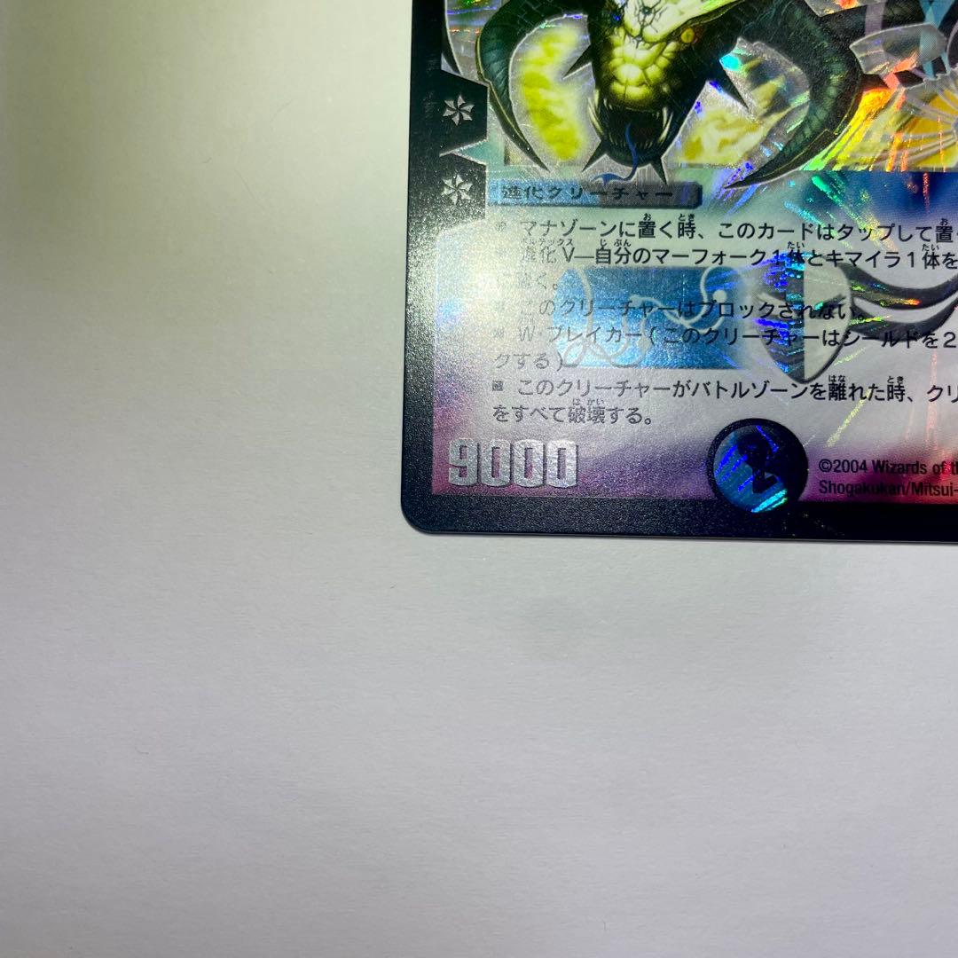 ワンオーナー　邪魂王ナーガ　初期