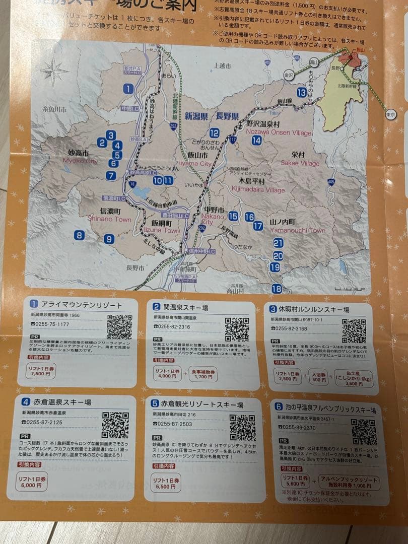 共通リフトクーポン券 5枚綴り 2024-2025