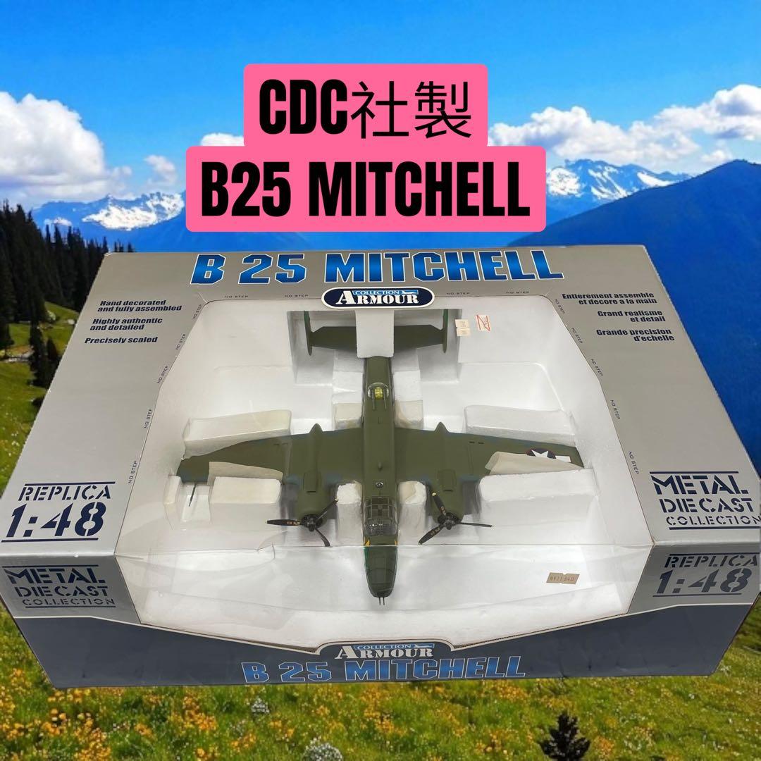 CDC社製 アーマーコレクション 1/48 B-25 MITCHELL