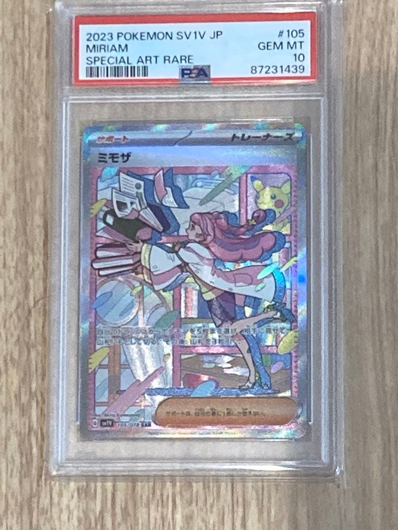 【PSA10】ミモザSAR