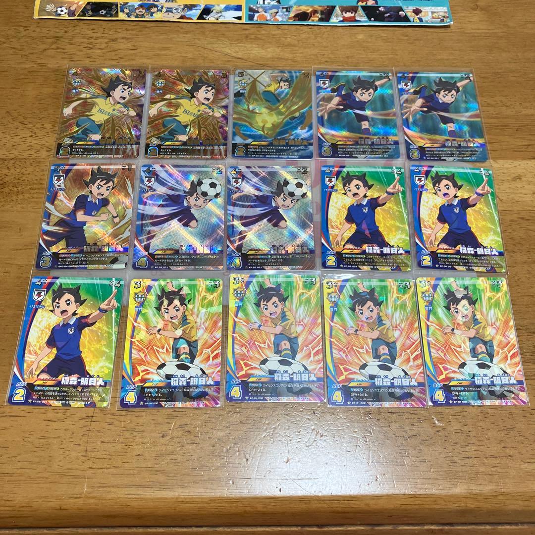 イナズマイレブン 稲森明日人◯1