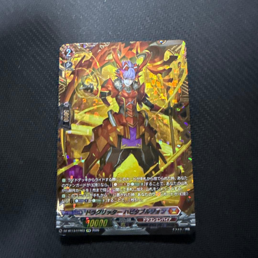 ヴァンガード　幻真星戦　ドラグリッターハビダブルゾォン　FFR 1枚