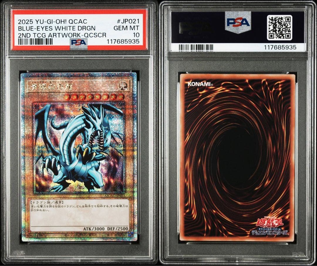 【PSA10】3連番 青眼の白龍　EX 25th クオシク 絵違い ブルーアイズ