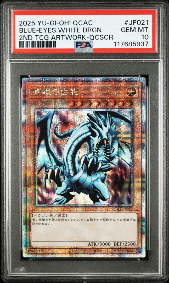 【PSA10】3連番 青眼の白龍　EX 25th クオシク 絵違い ブルーアイズ
