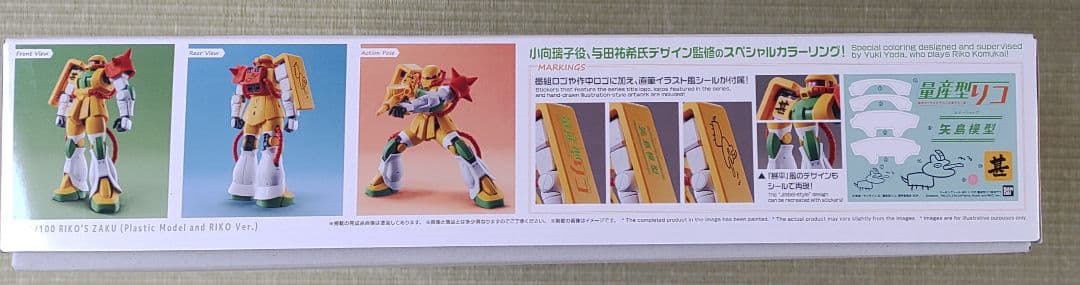 量産型リコ　MG 専用ザク　ガンプラ　機動戦士ガンダム　与田祐希　プレバン