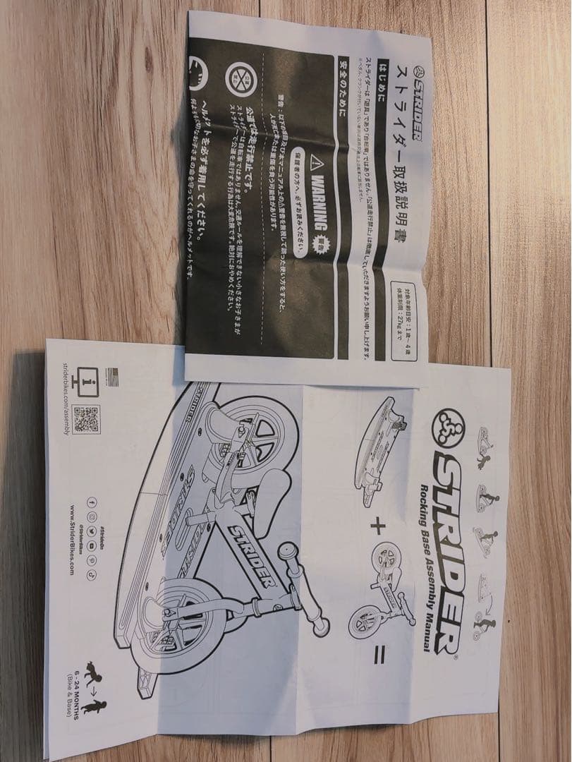 STRIDER ストライダーロッキングベース　バランスバイクスタンド