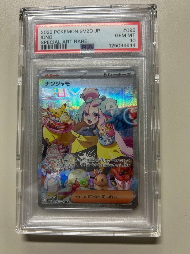 【値下げ】ポケモンカード ナンジャモsar PSA10
