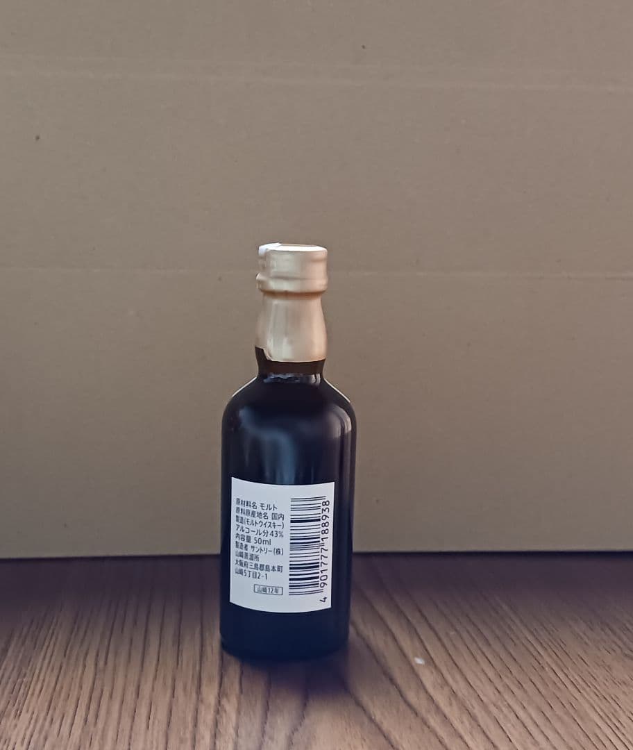 新品未開封、 山崎12年 ミニチュア瓶 50ml瓶、3本