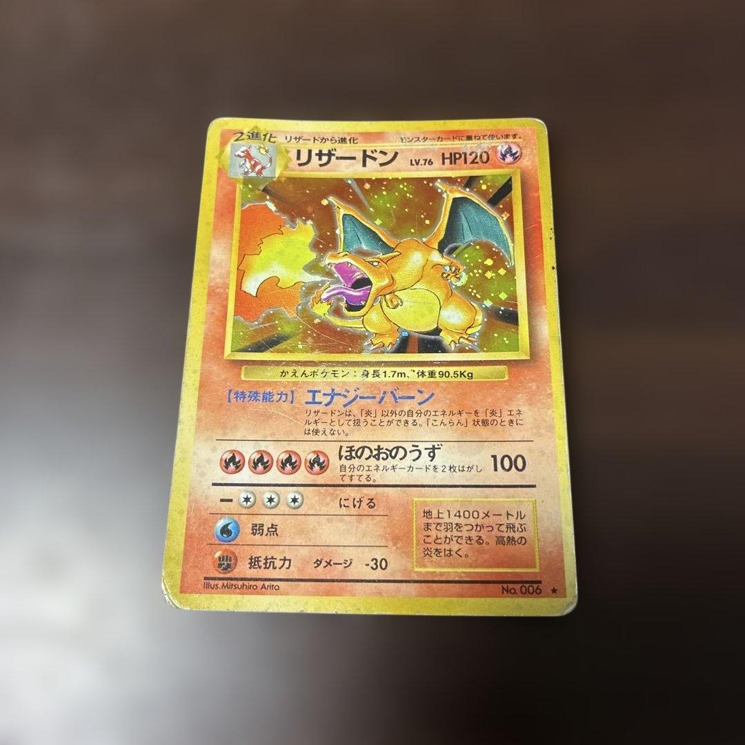 ポケカ　リザードン　旧裏　ポケモンカード　十字ホロ