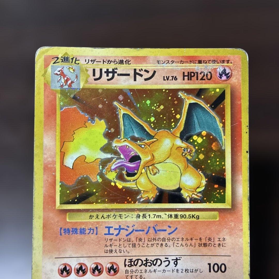 ポケカ　リザードン　旧裏　ポケモンカード　十字ホロ