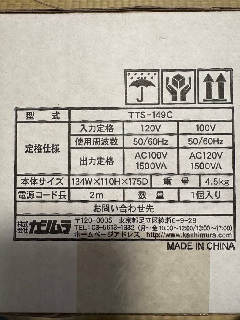 Kashimura 変圧器 1500VA