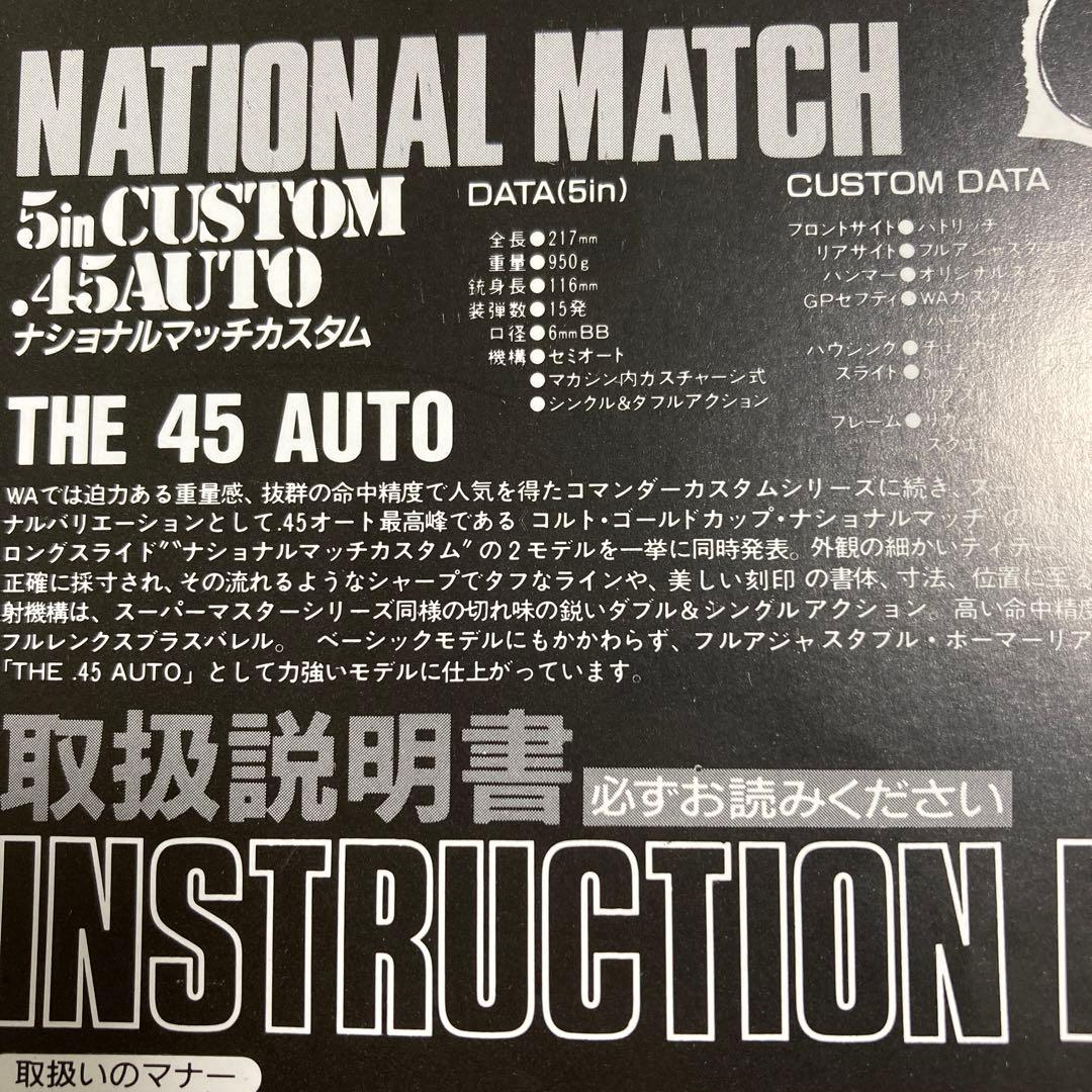 ガスガン日本製　コルトゴールドカップ　ナショナルマッチ5inカスタム　THE45