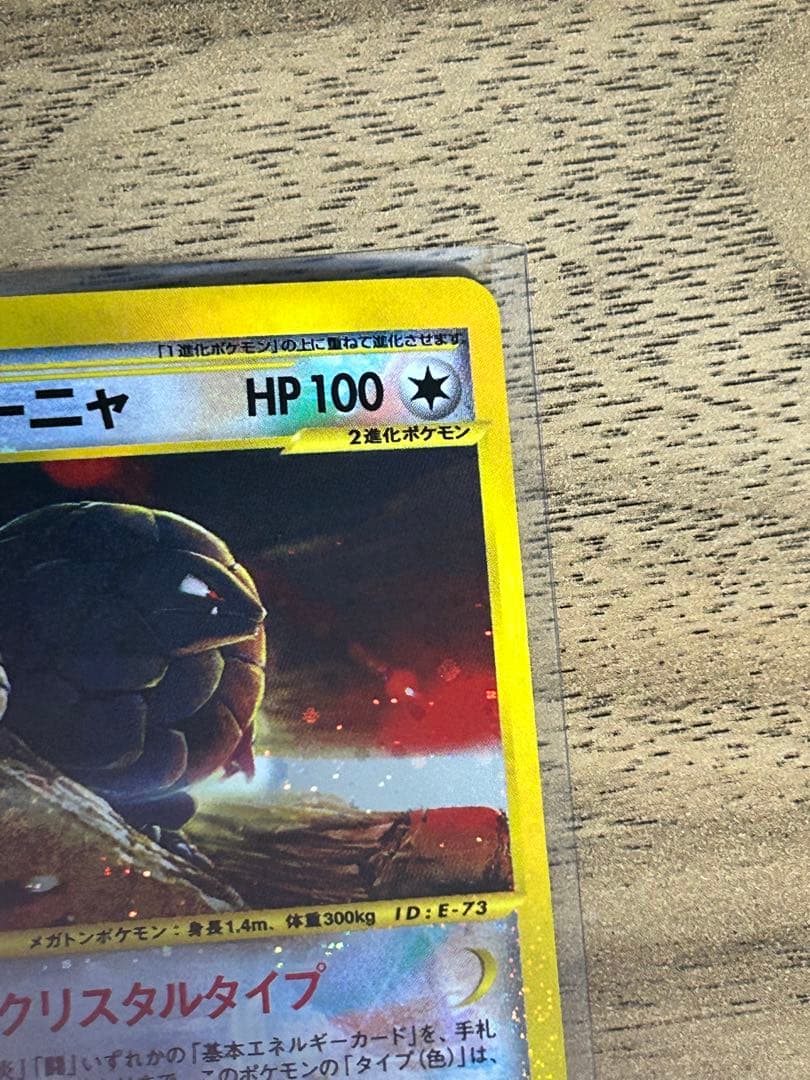 ゴローニャ クリスタルタイプ　カードe