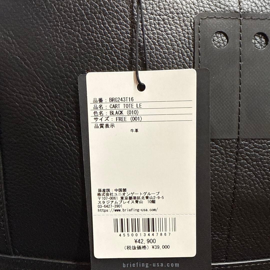 ブリーフィング　レザーカートトートBRG243T16