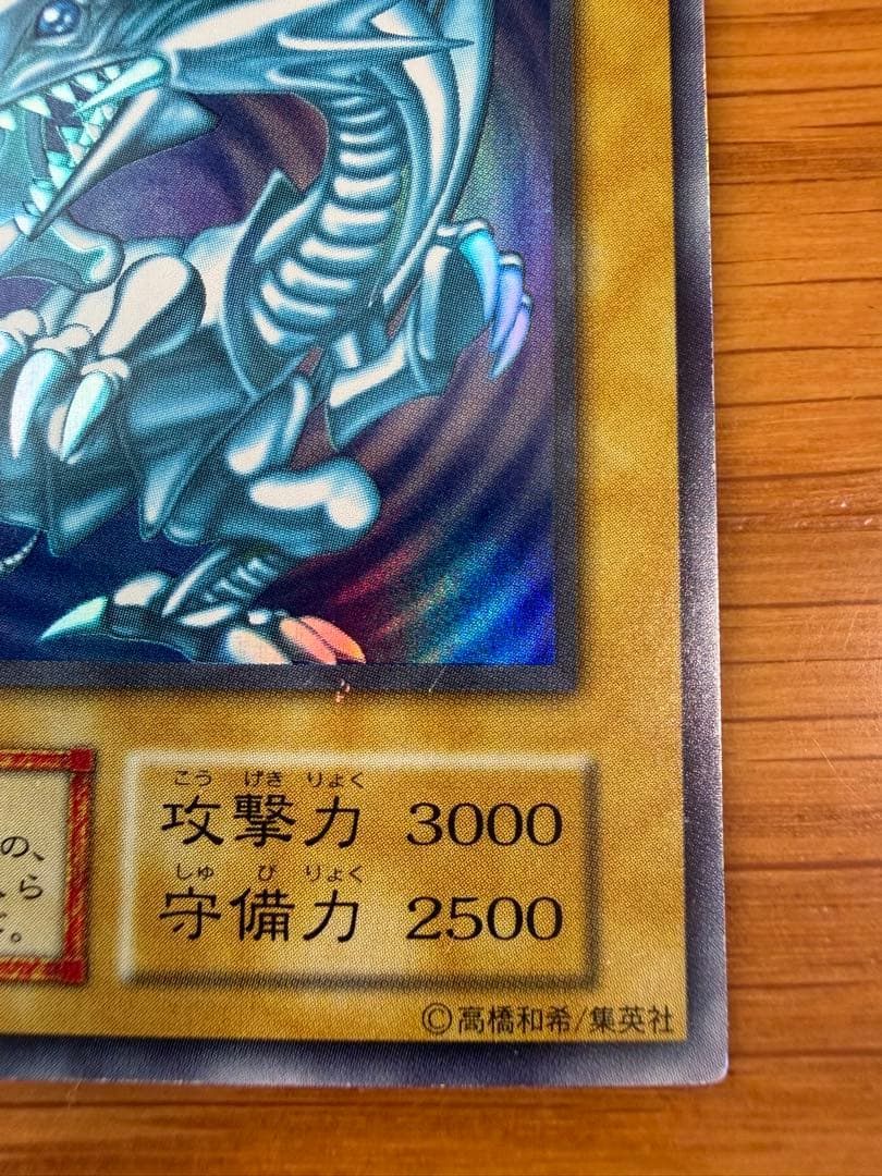 遊戯王 青眼の白龍 ウルトラレア 初期 スターター　ブルーアイズホワイトドラゴン
