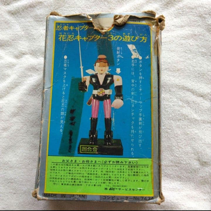 【激レア】 忍者キャプター　花忍　キャプター3　超合金　GA-58　ポピー　稀少