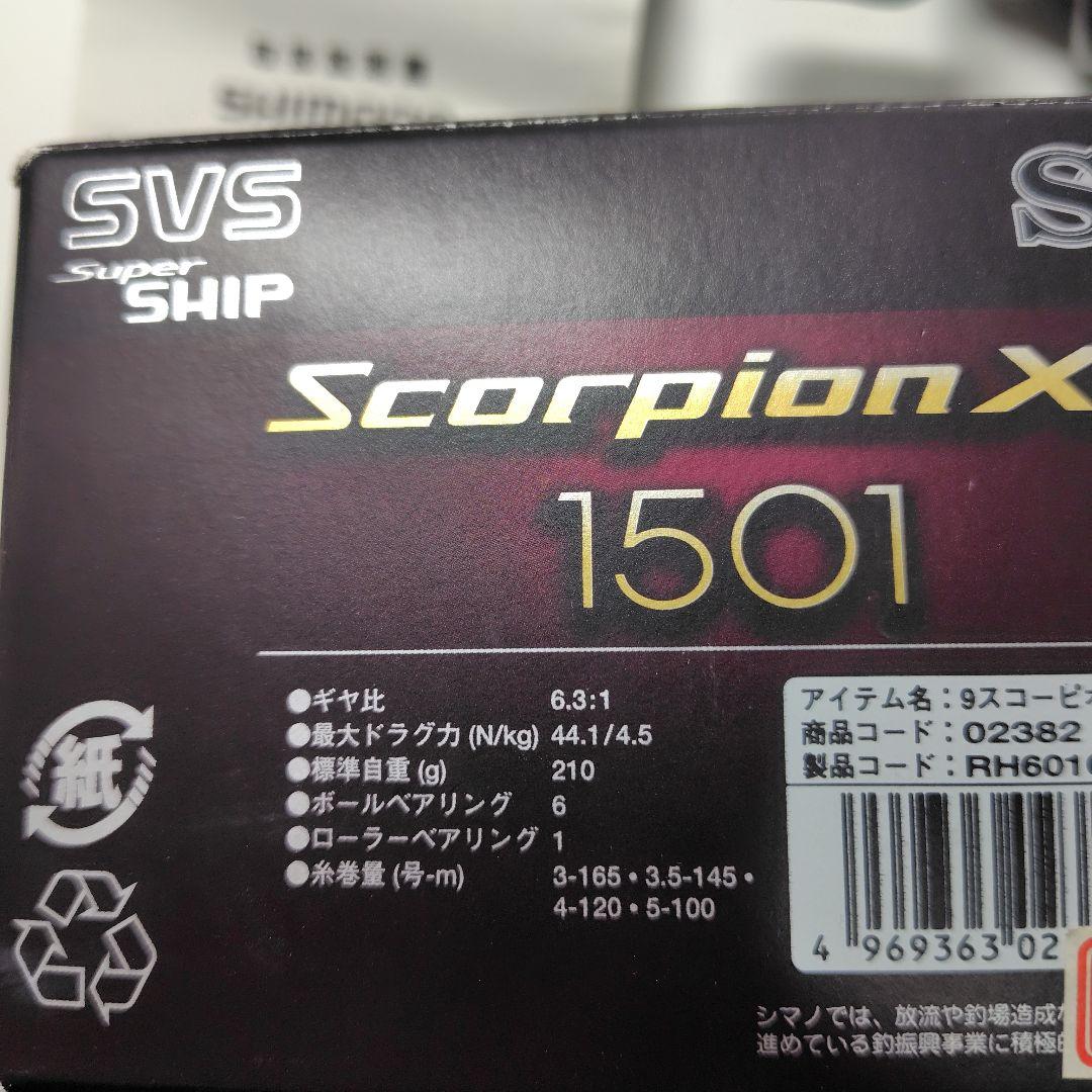SHIMANO Scorpion XT 1501 レフトハンドル