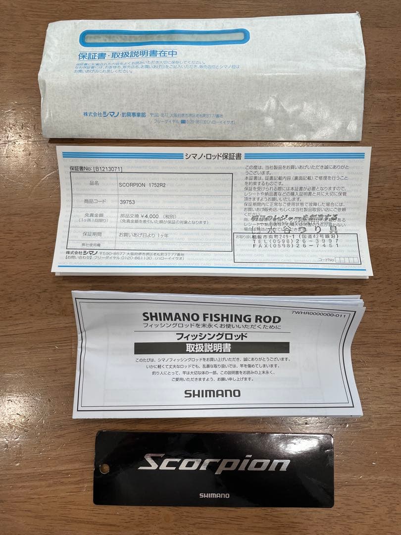 Scorpion バスロッド 1752R2