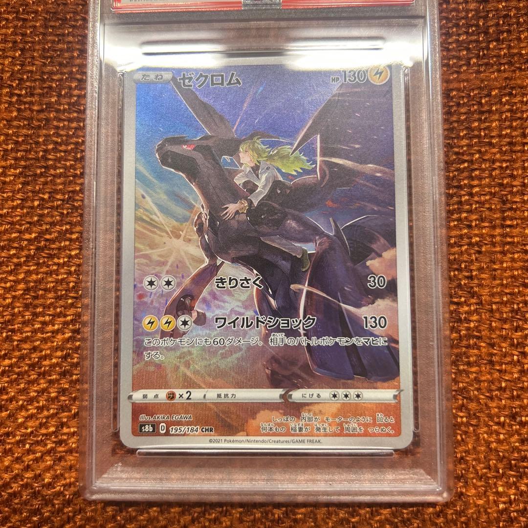 ゼクロム　CHR PSA10