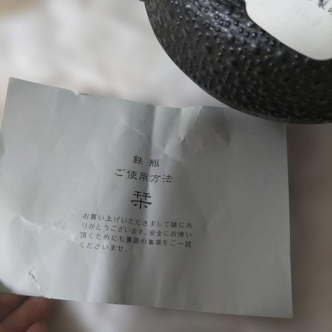 ハッシーさま専用　黒い鋳鉄鉄瓶 本場